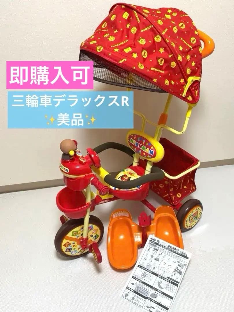 アンパンマン三輪車デラックスR
