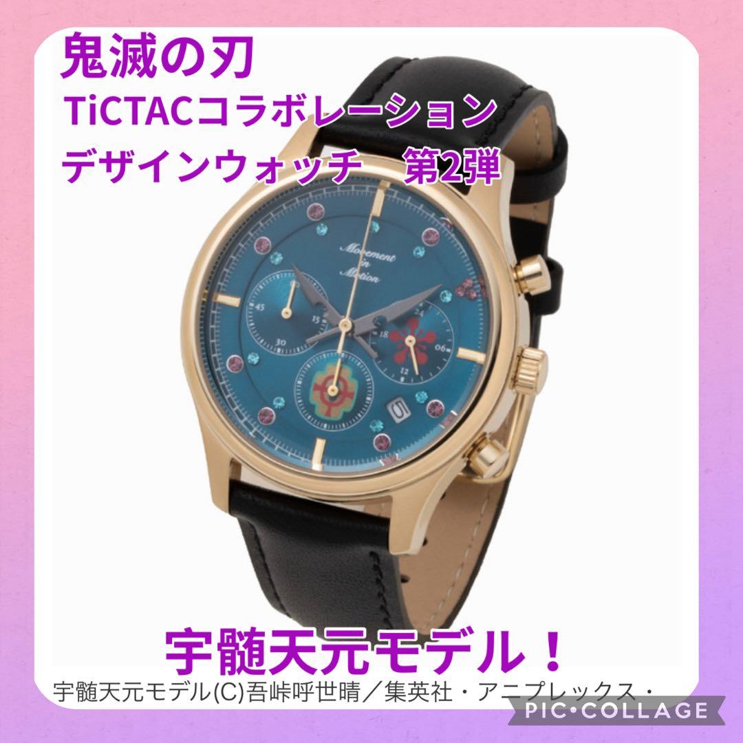 鬼滅の刃 TiCTAC デザインウォッチ 第2弾 宇髄天元モデル 腕時計❗️