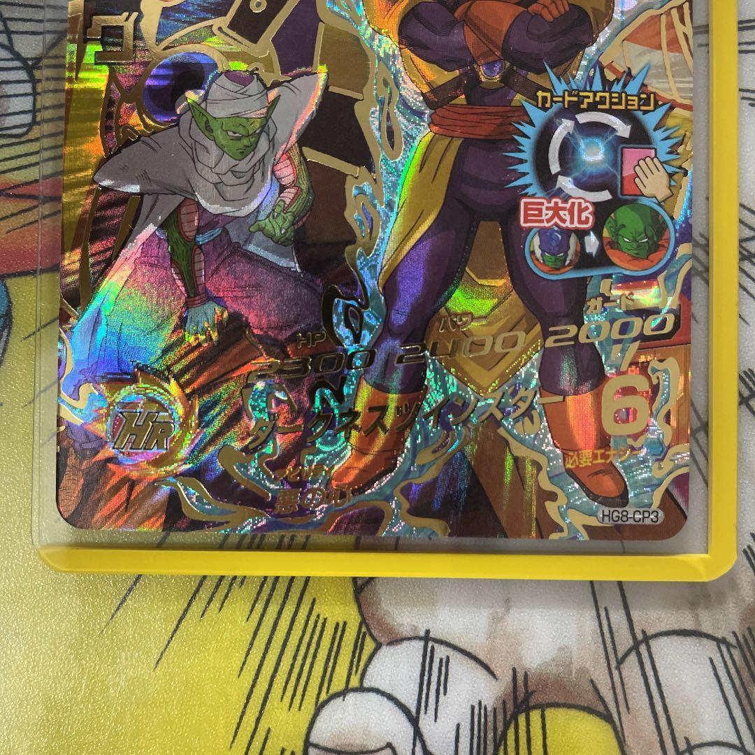 確認用　ドラゴンボールヒーローズ　スラッグ　HG8-CP3