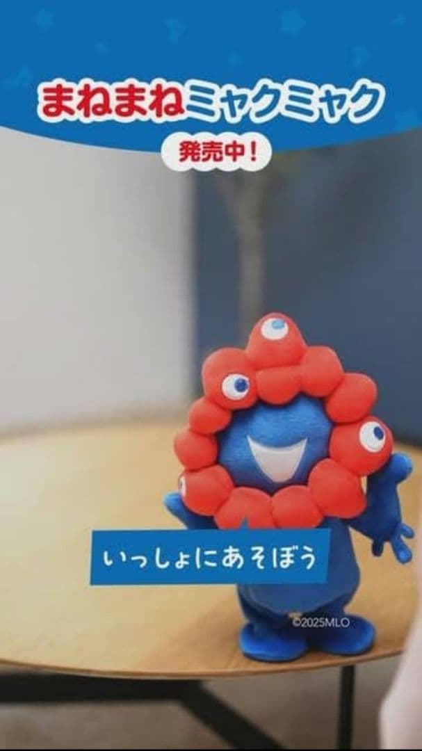 【入手不可終売品】まねまねミャクミャク 新品未開封【貴重なコミャク箱バージョン】