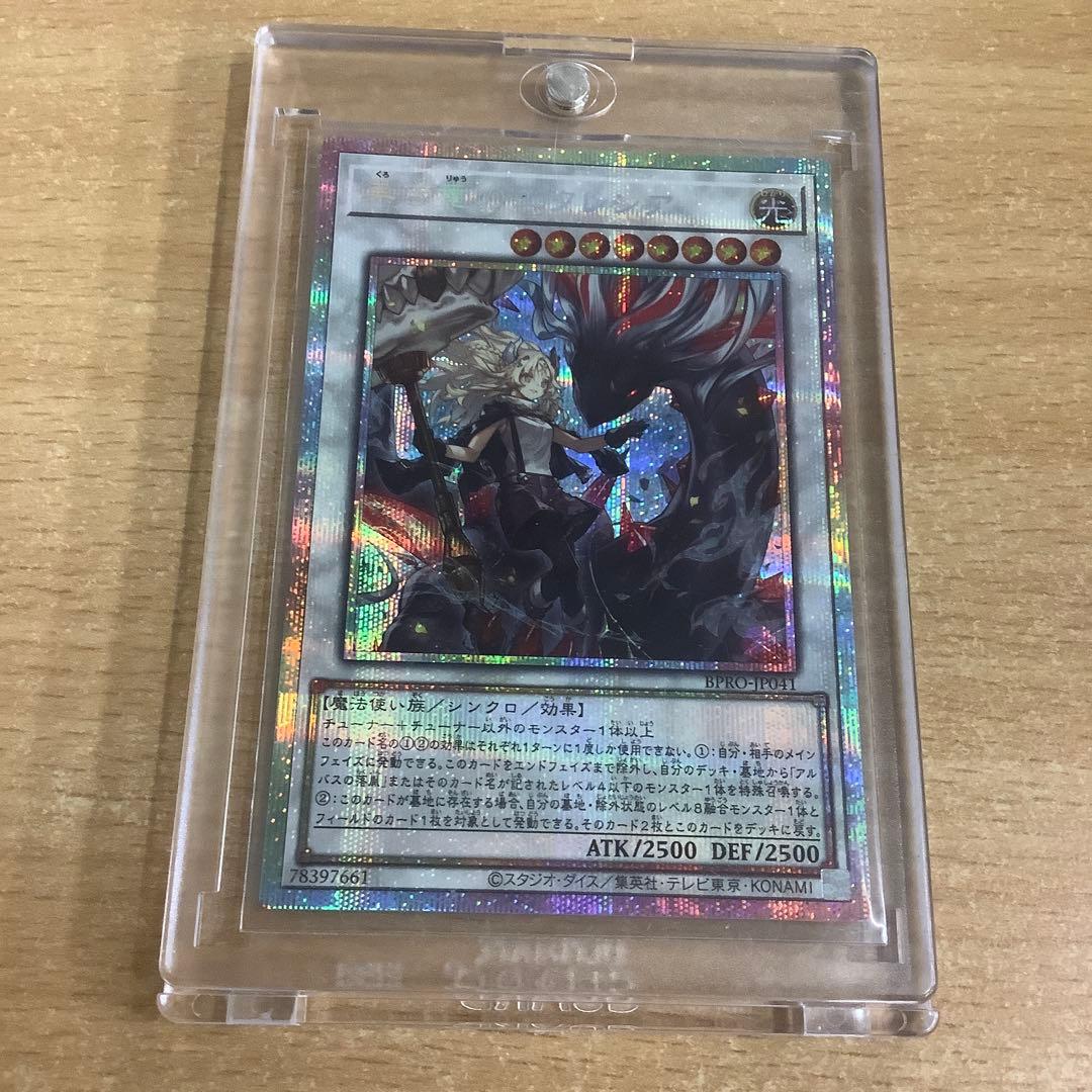 遊戯王　黒き竜のエクレシア　プリズマ　プリシク　ローダー発送