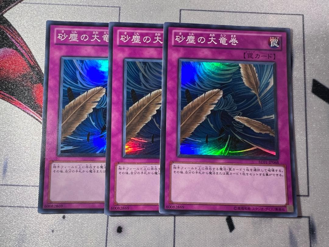 砂塵の大竜巻 3枚 スーパーBE01