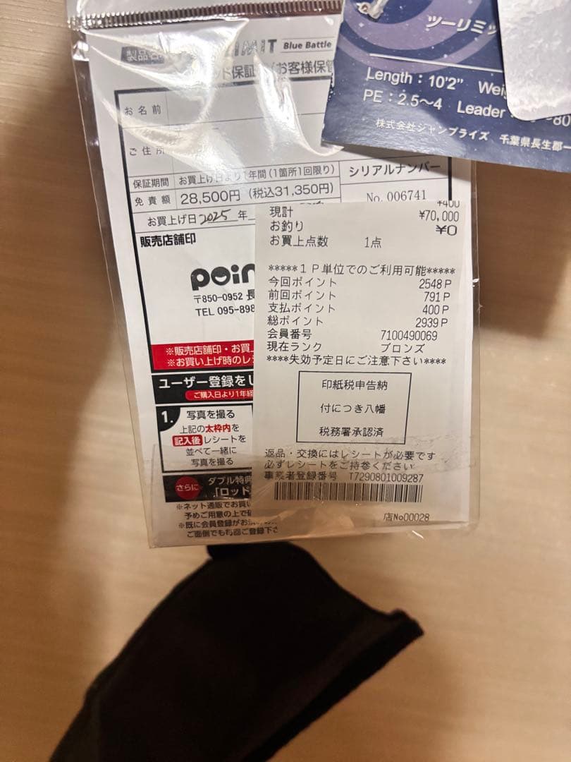 ツーリミットブルーバトル102/4保証書付き値下げ1月30まで