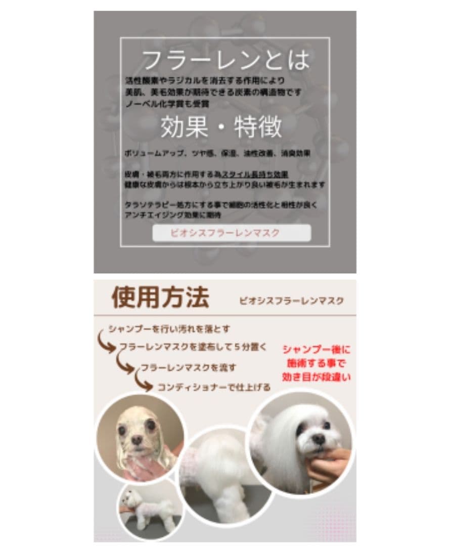 最終値下げBIOSIS フラーレンマスク 犬エステ　パック