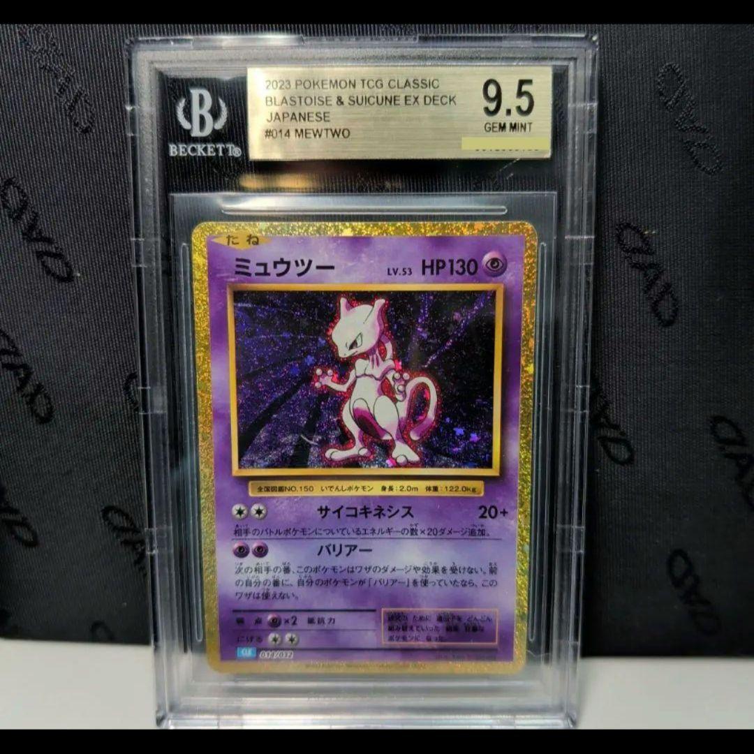 ポケモンカード ミュウツー プロモカード BGS金ラベル ＝ PSA10