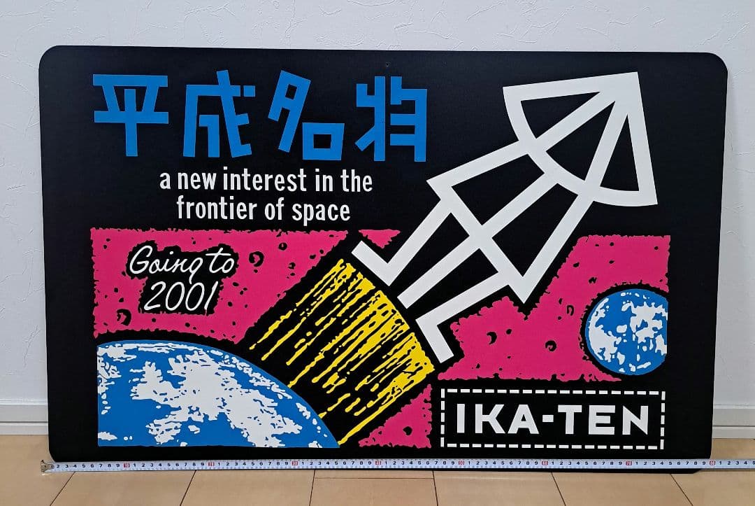 いかすバンド天国 ショップ看板？【激レア‼️】