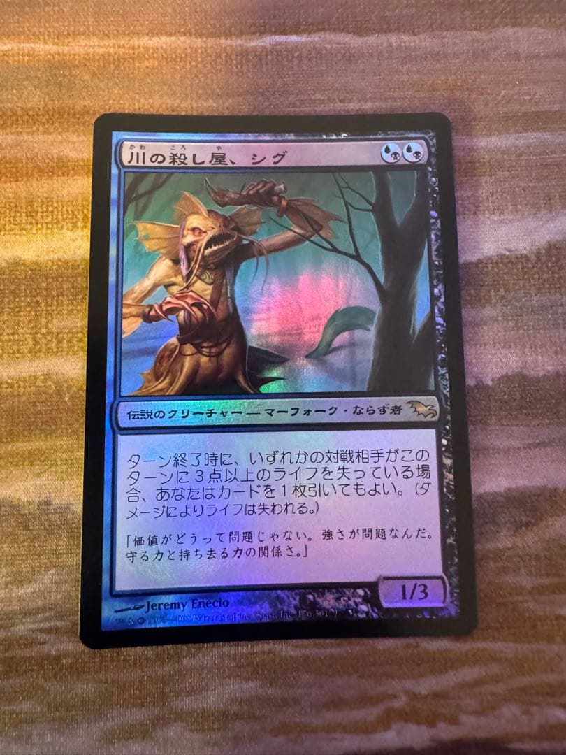 川の殺し屋、シグ　日本語　foil