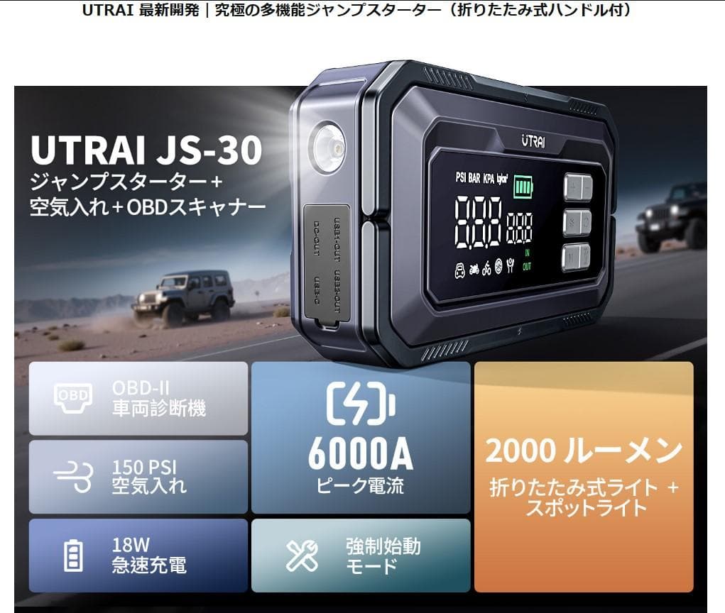【6in1】UTI ジャンプスターター 6000A 大容量 モバイルバッテリー