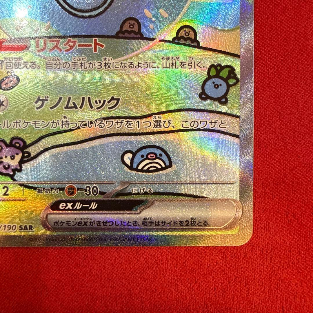 【特価】ミュウex SAR：SV4a シャイニートレジャーex 347/190