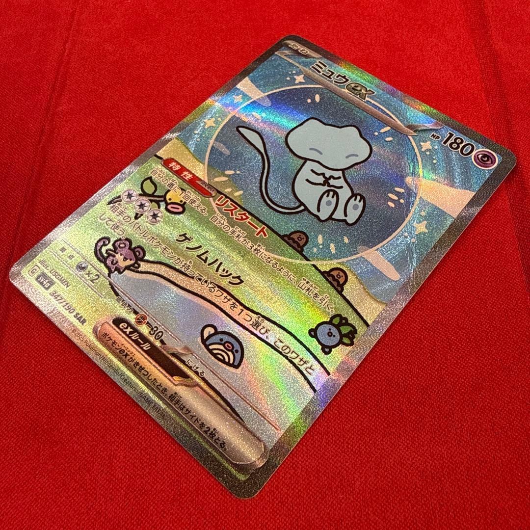 【特価】ミュウex SAR：SV4a シャイニートレジャーex 347/190