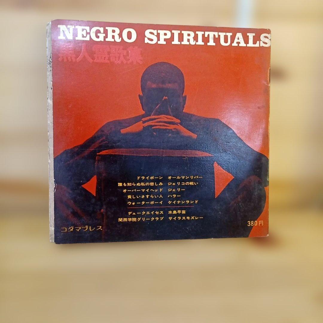 黒人霊歌集 サイモスモズレー