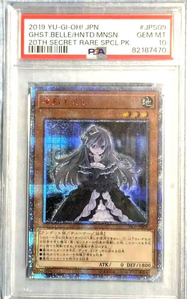 【PSA10】座敷わらし 20th