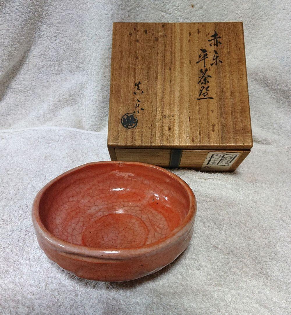 赤楽平茶碗 A435