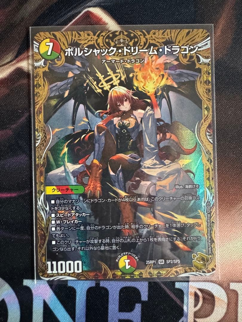 ポルシャック・ドリーム・ドラゴン　金トレ