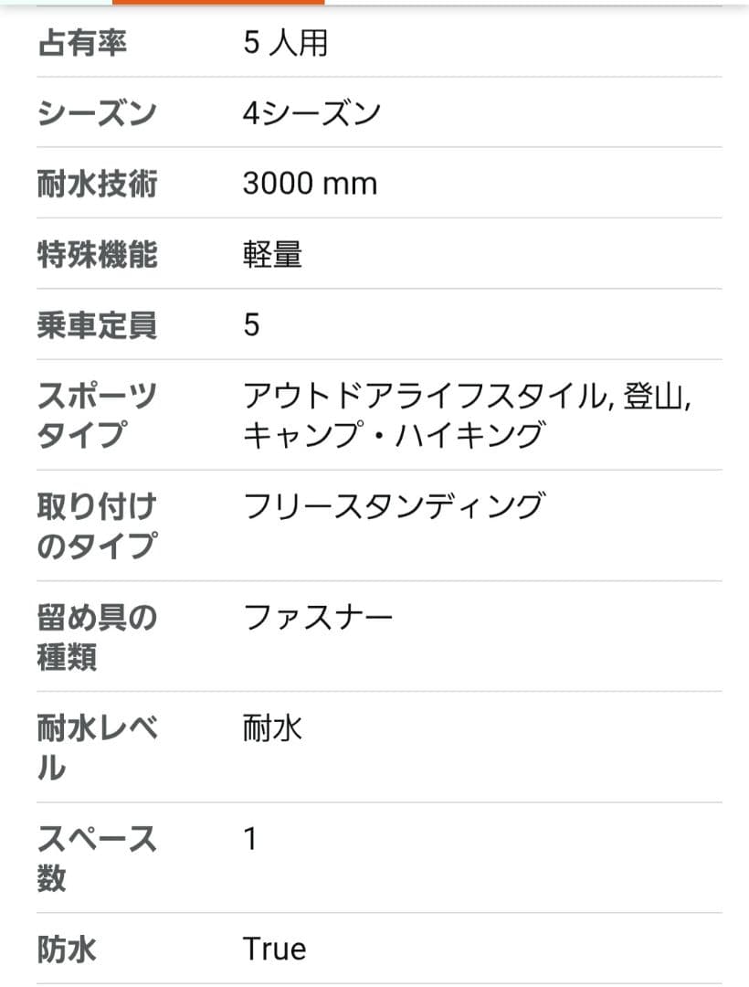 Nordisk Thrymheim 3 PU テント 5人用