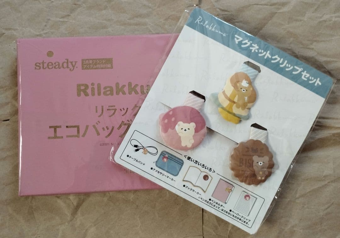 リラックマ　よりそいスタンドぬいぐるみセット