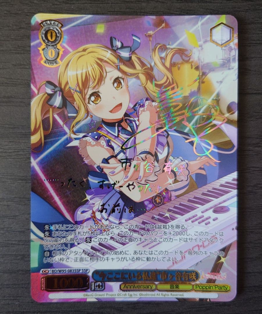 ヴァイスシュヴァルツ バンドリ \