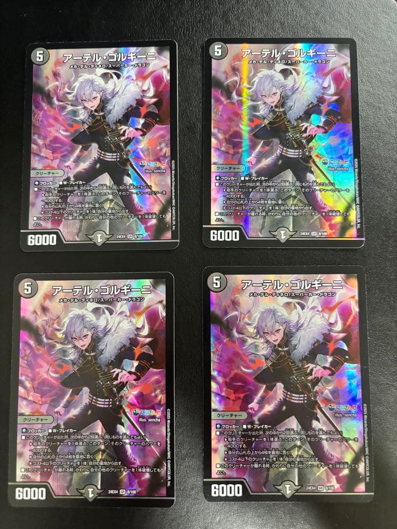 デュエル・マスターズ　アーテルゴルギーニ　4枚