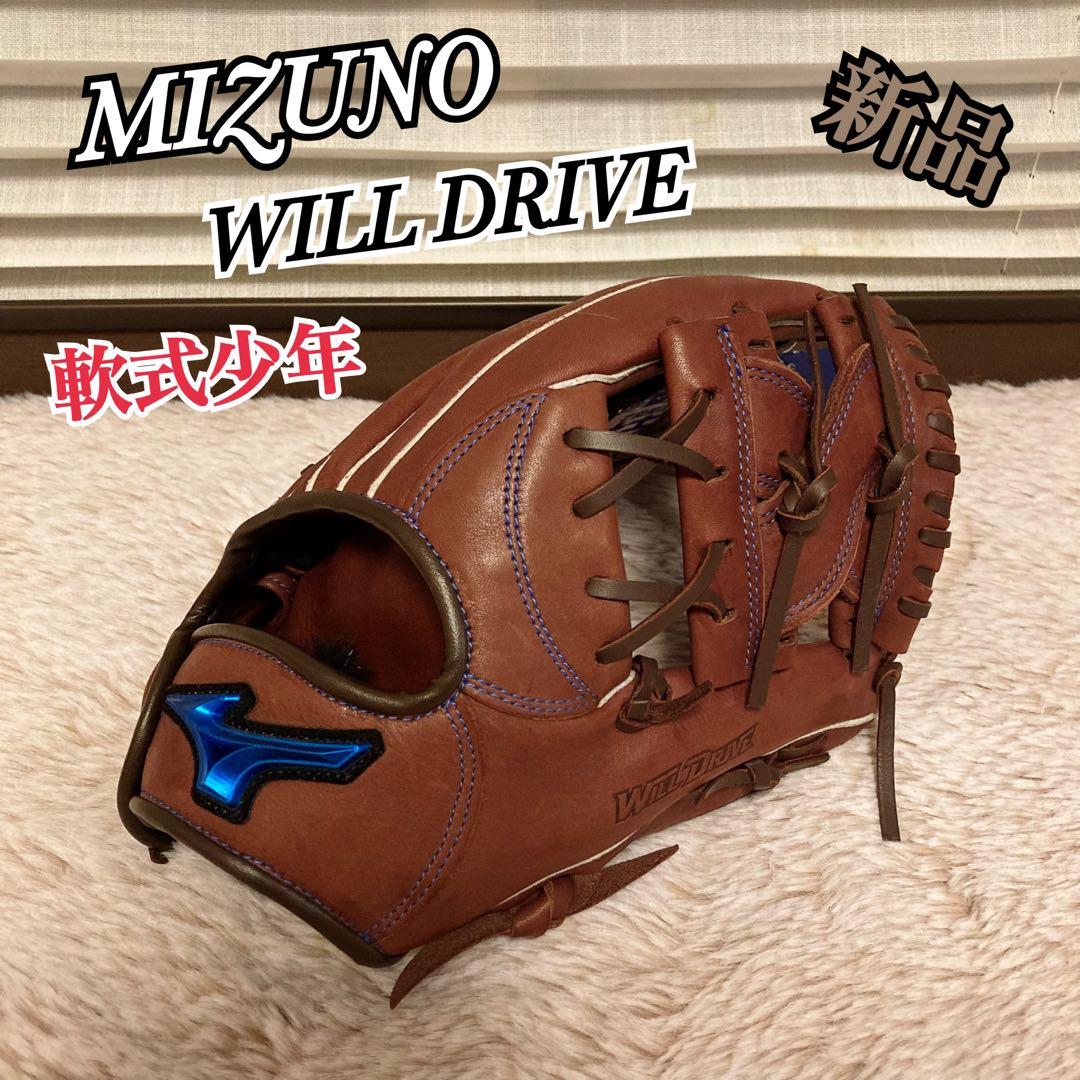 新品 MIZUNO ミズノ ウィルドライブ 軟式グラブ 少年用 サイズM