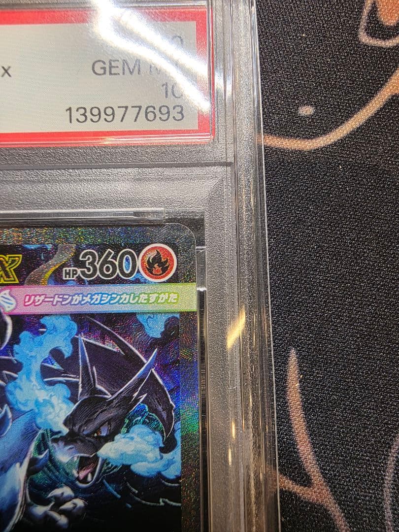 【美品】メガリザードンXex SAR psa10　インフェルノ