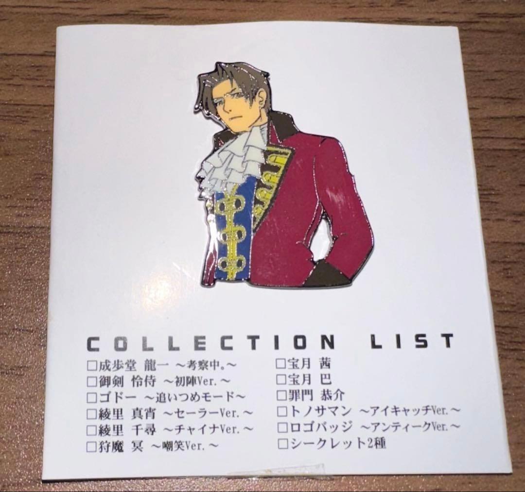 逆転裁判　ピントレコレクション　御剣怜侍