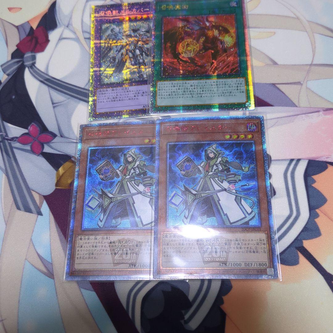 遊戯王 召喚獣高レアセット