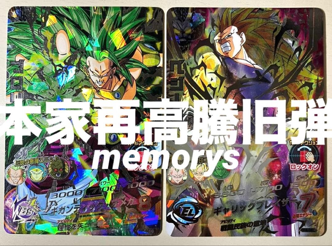 ⭕️お得品❗️再高騰希少旧弾❗️ドラゴンボールヒーローズ H8 H4 sec ブロリー
