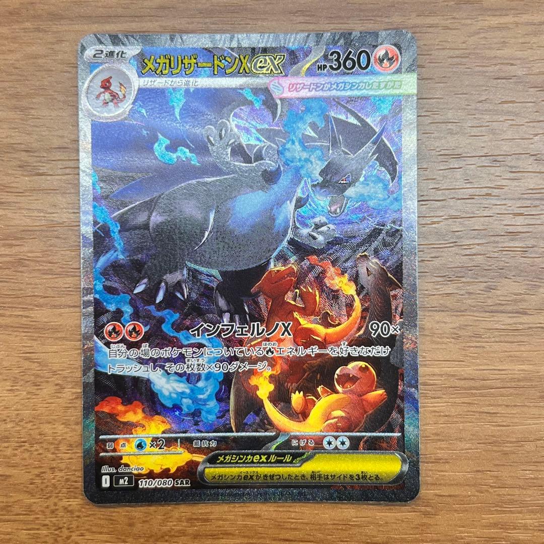 【ライオン丸様】メガリザードンX EX