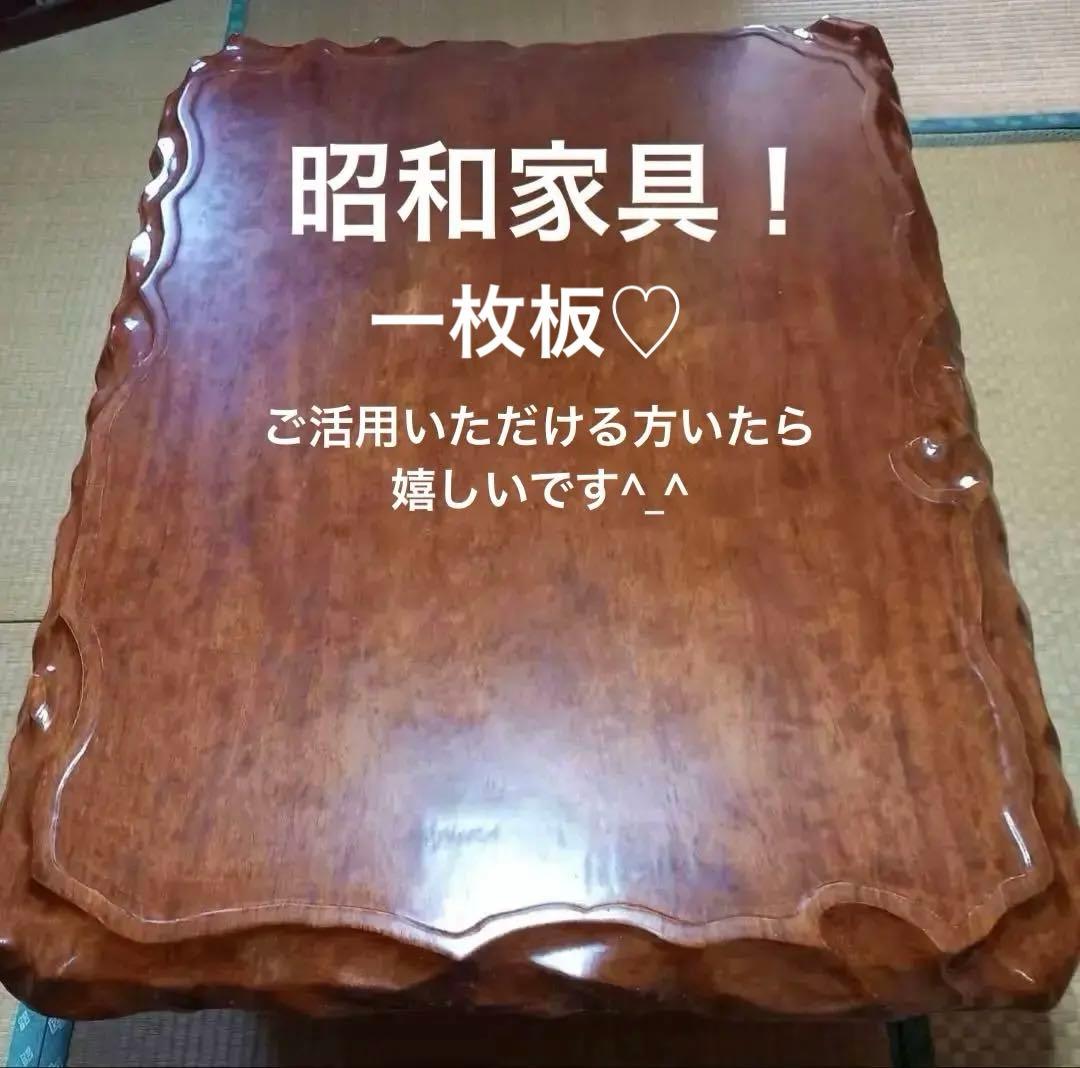 一枚板の座卓　昭和家具