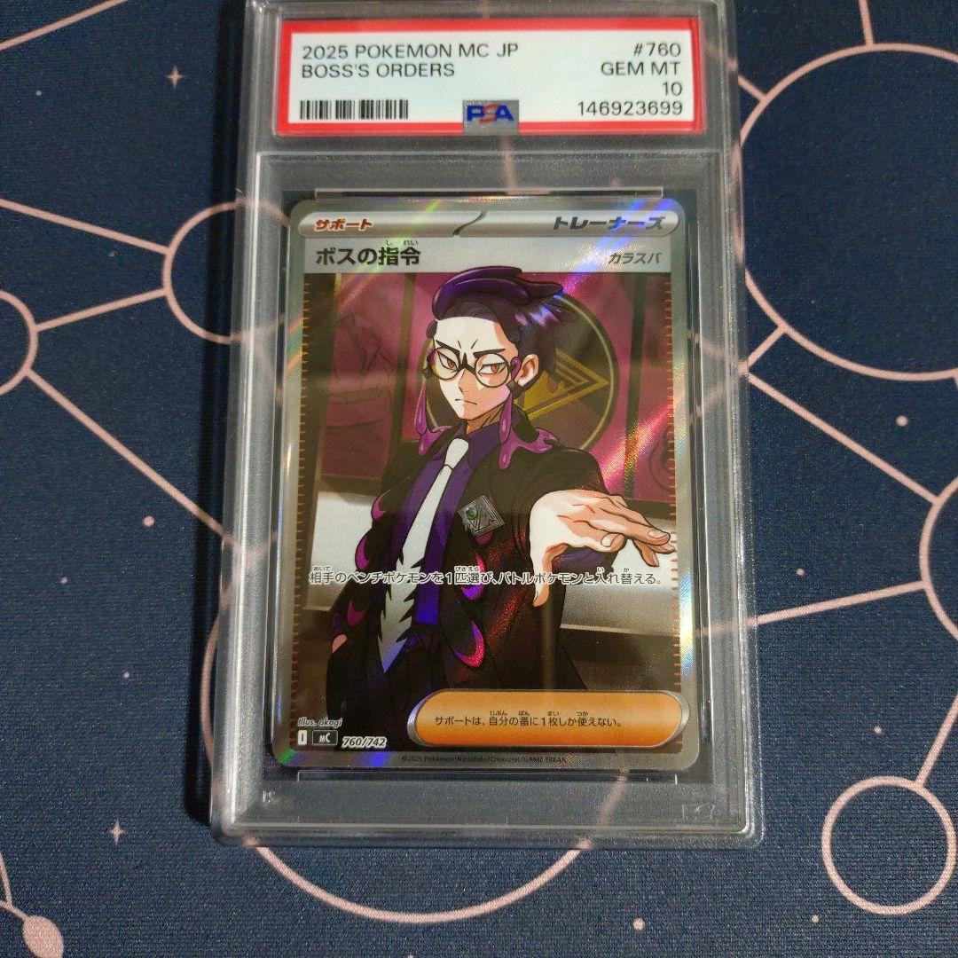 ボスの指令 カラスバ SR PSA10 スタートデッキ100