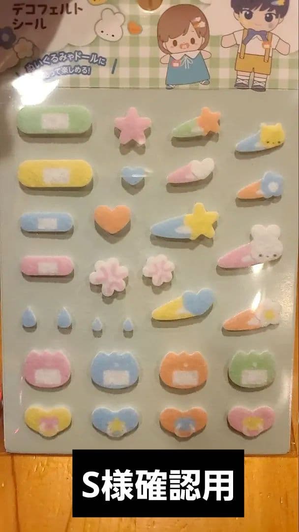 s様　確認用　セリア　ヲタこれ　デコフェルトシール