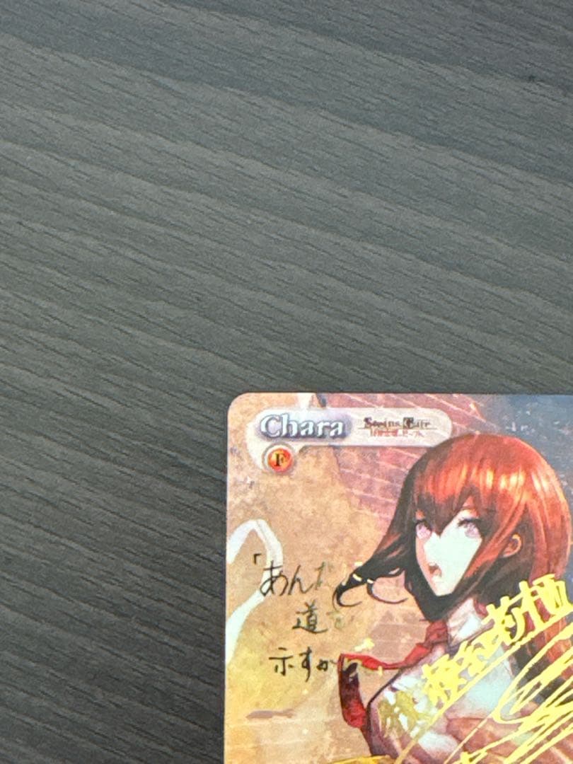 Chaos TCG “ラボメン”永劫回帰のレゾナンス「牧瀬 紅莉栖」　SPサイン