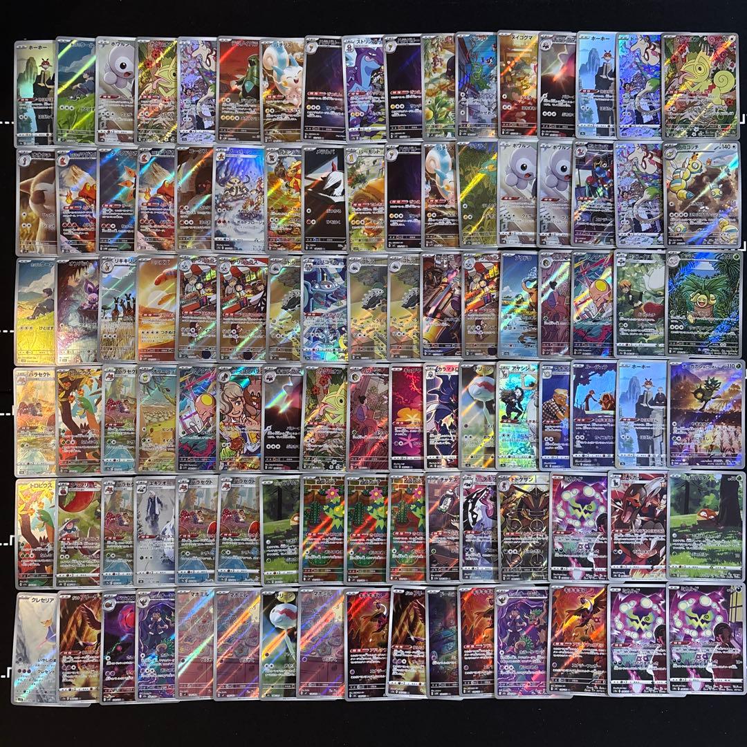 100枚　ポケモンカード　AR CHR 大量セットまとめ売り　アートレア