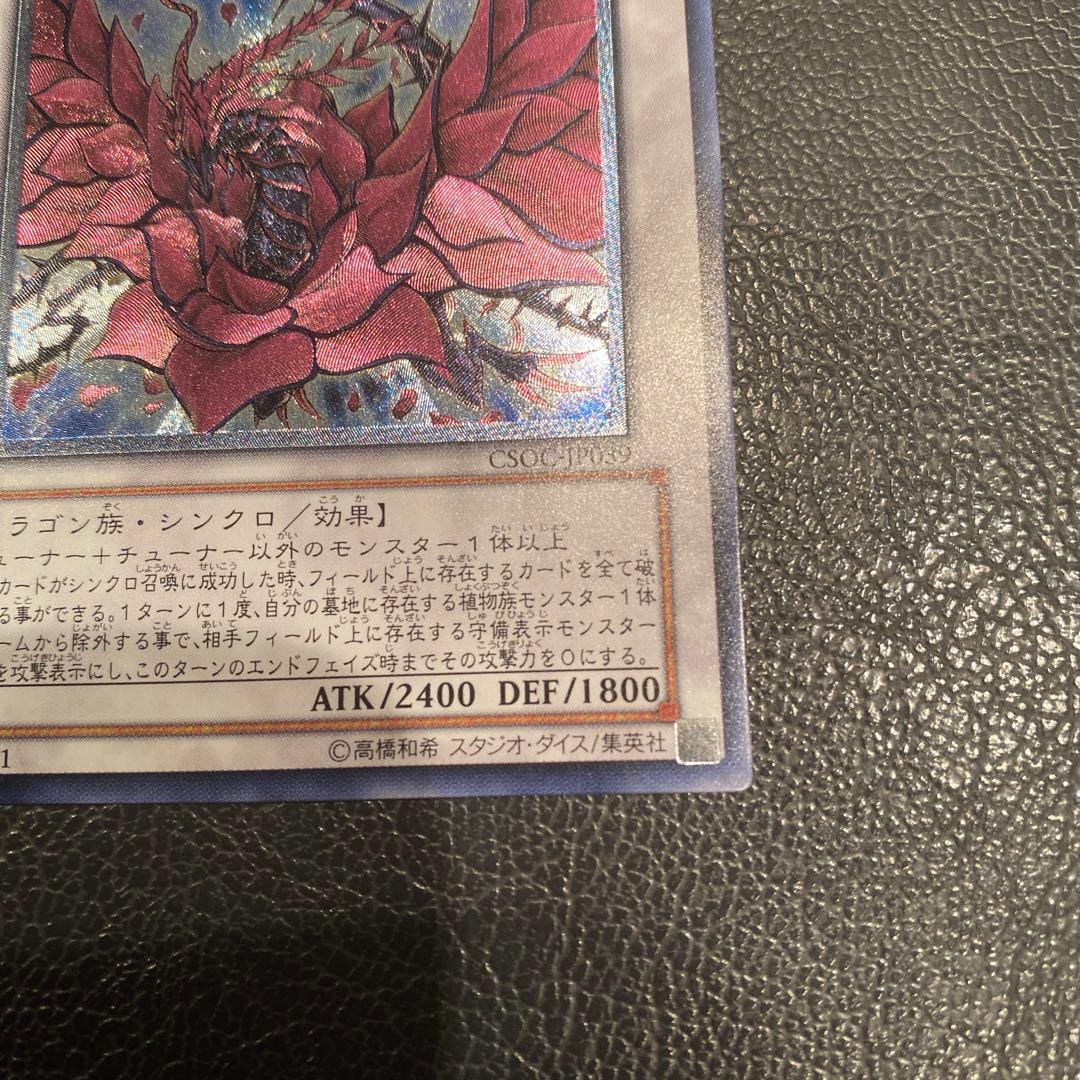 【完美品】ブラック・ローズ・ドラゴン