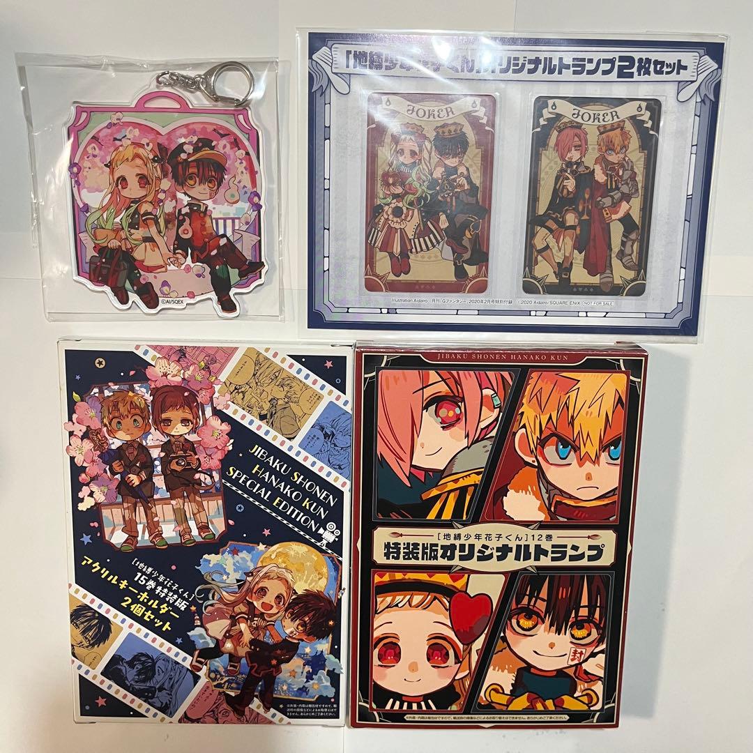 地縛少年花子くん 特装版 付録 特典 セット