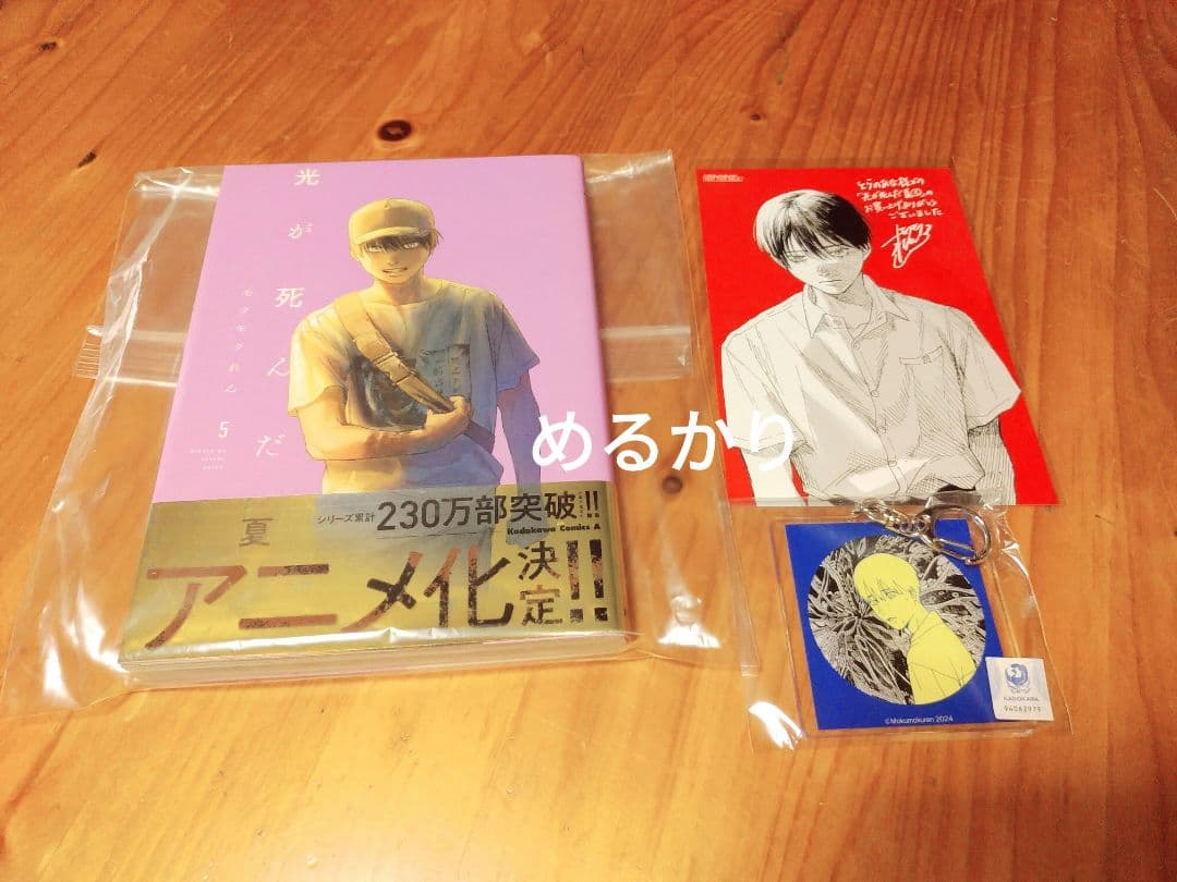 せ】光が死んだ夏　5巻　とらのあな　限定セット　アクリルキーホルダー　よしき
