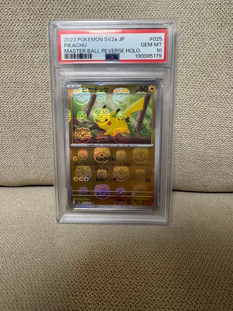 マスターボールピカチュウPSA10