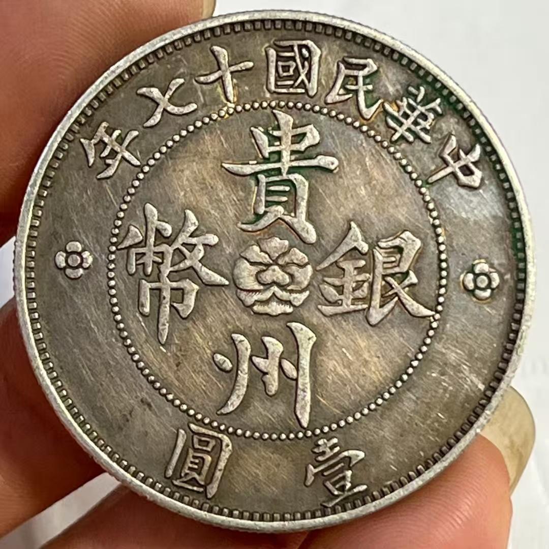 貴州省造・車デザインの銀幣・金本位壹圓・古銭・紀念幣・龍幣・大型銀貨・硬貨