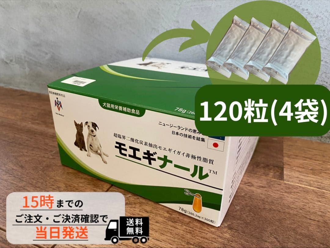 モエギナール 120粒 犬猫用【栄養補助食品】