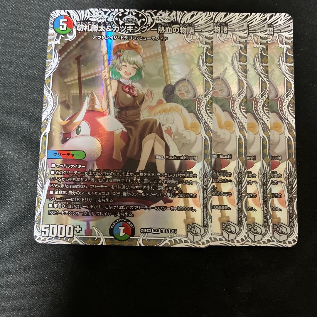 切札勝太＆カツキング 熱血の物語 キャラプレミアムトレジャー　4枚