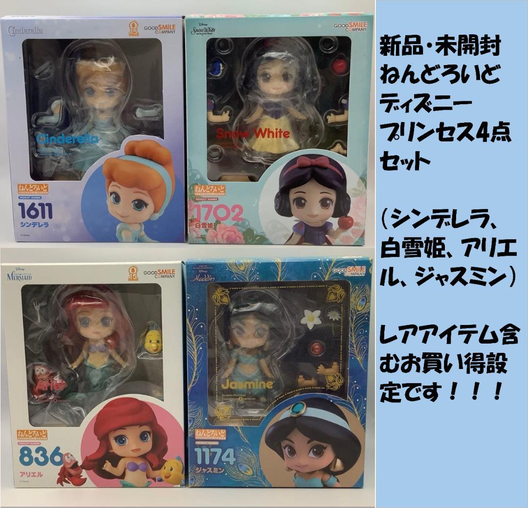 【新品・未開封】ねんどろいど　ディズニープリンセス5点セット