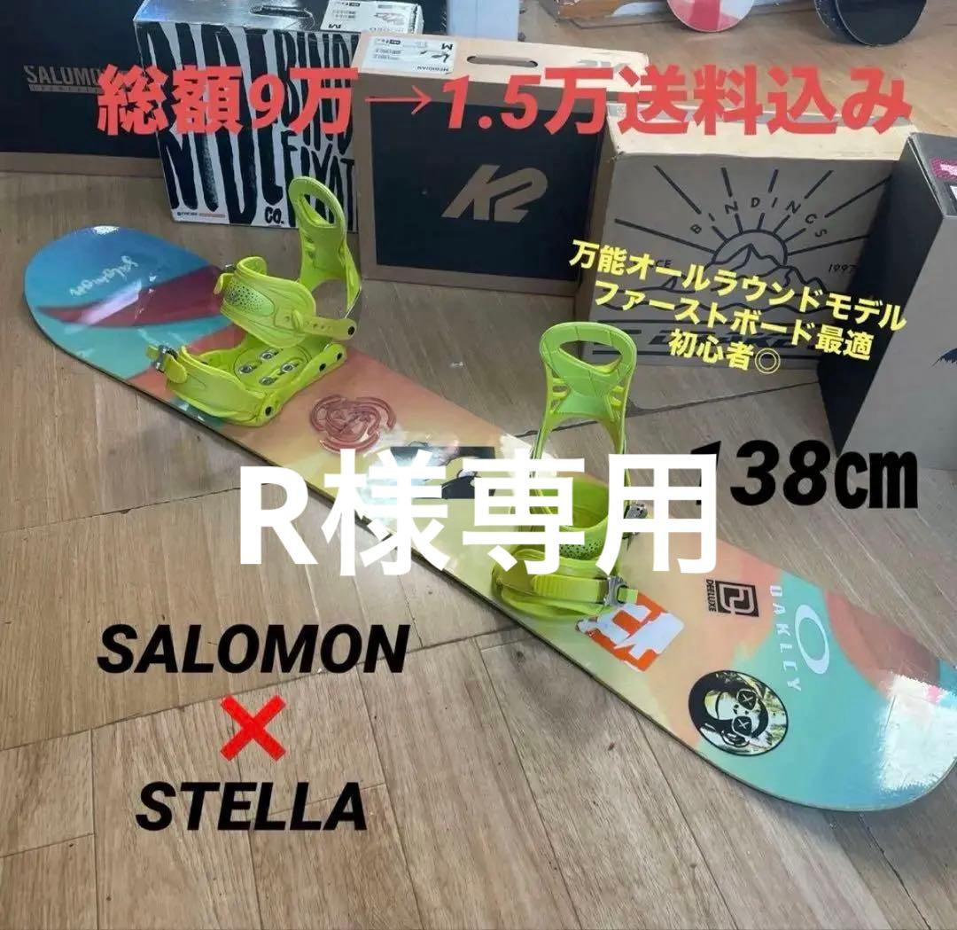SALOMON×STELLA　希少130代　バイン付　スノーボードセット
