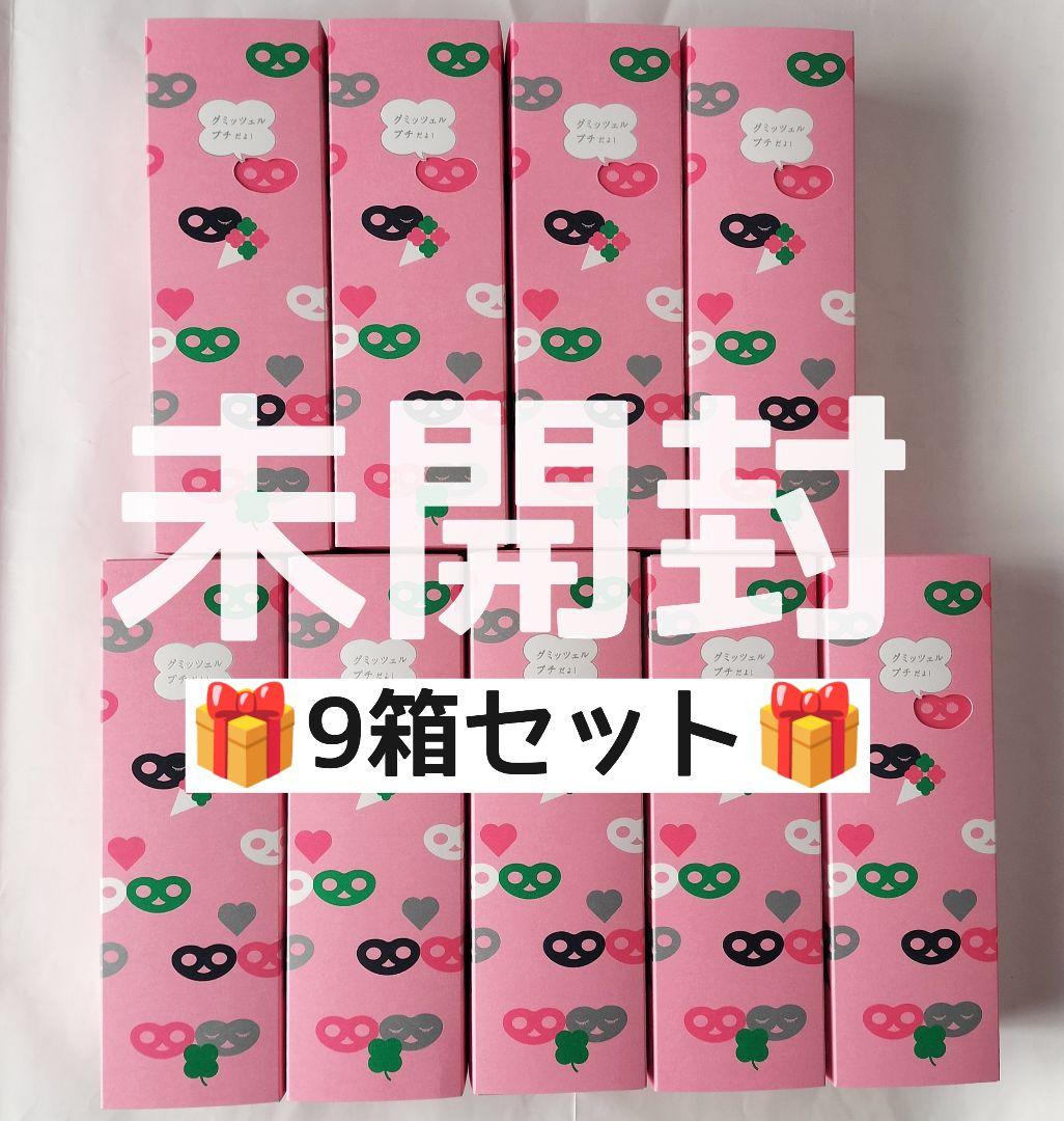 未開封　ヒトツブカンロ幸せのグミッツェルプチ東京駅限定　9箱セット　匿名配送