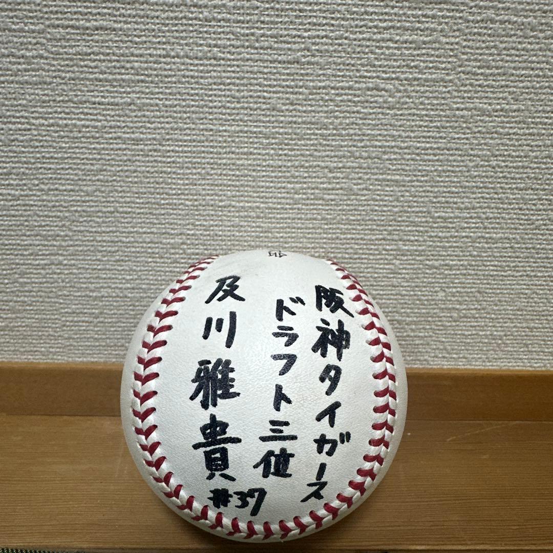 阪神タイガース 及川雅貴 記念ボール