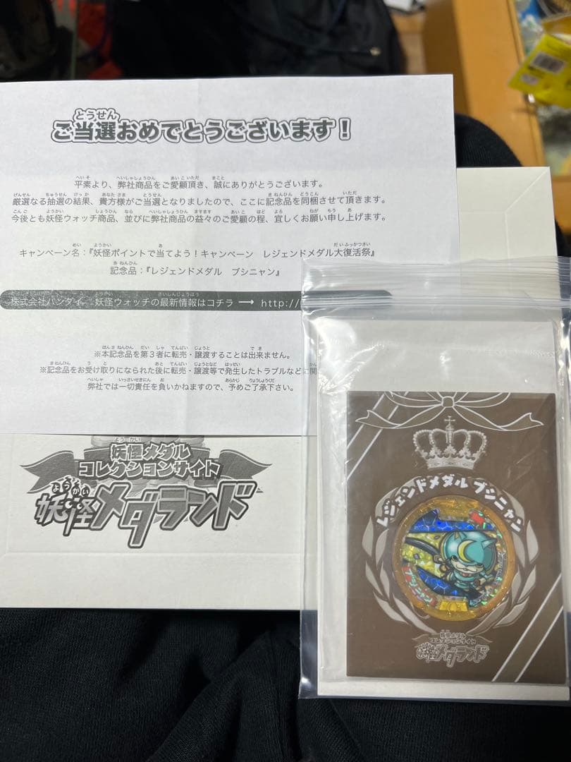 新品未開封 初代 妖怪メダル ブシニャン 大復活祭
