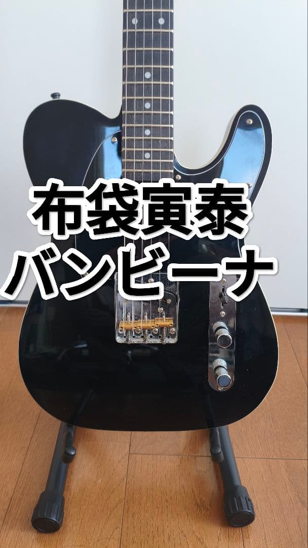 テレキャスタータイプ　メーカー不明　布袋寅泰　バンビーナ　ダブルバインディング