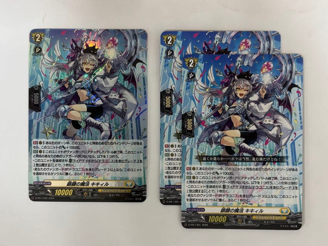 ヴァンガード　銀鍵の魔法キキィル【プロモ】ホイル1枚、ノーマル2枚セット