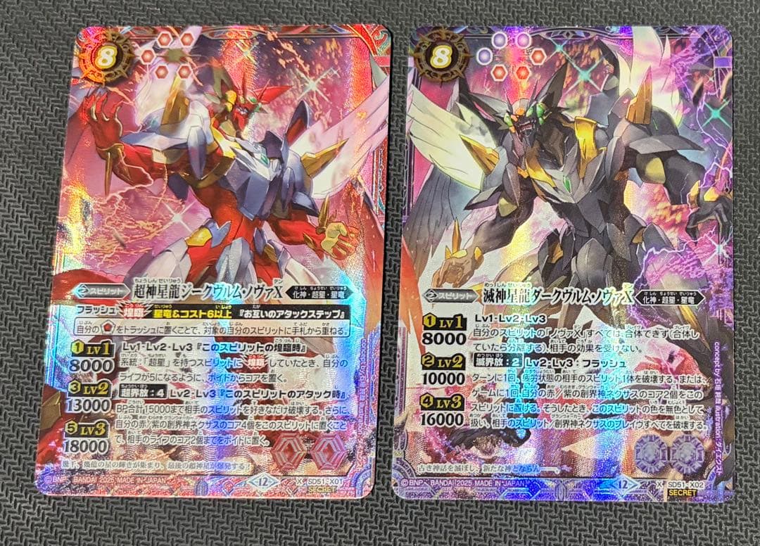 Wノヴァ　SECRETセット　バトルスピリッツ