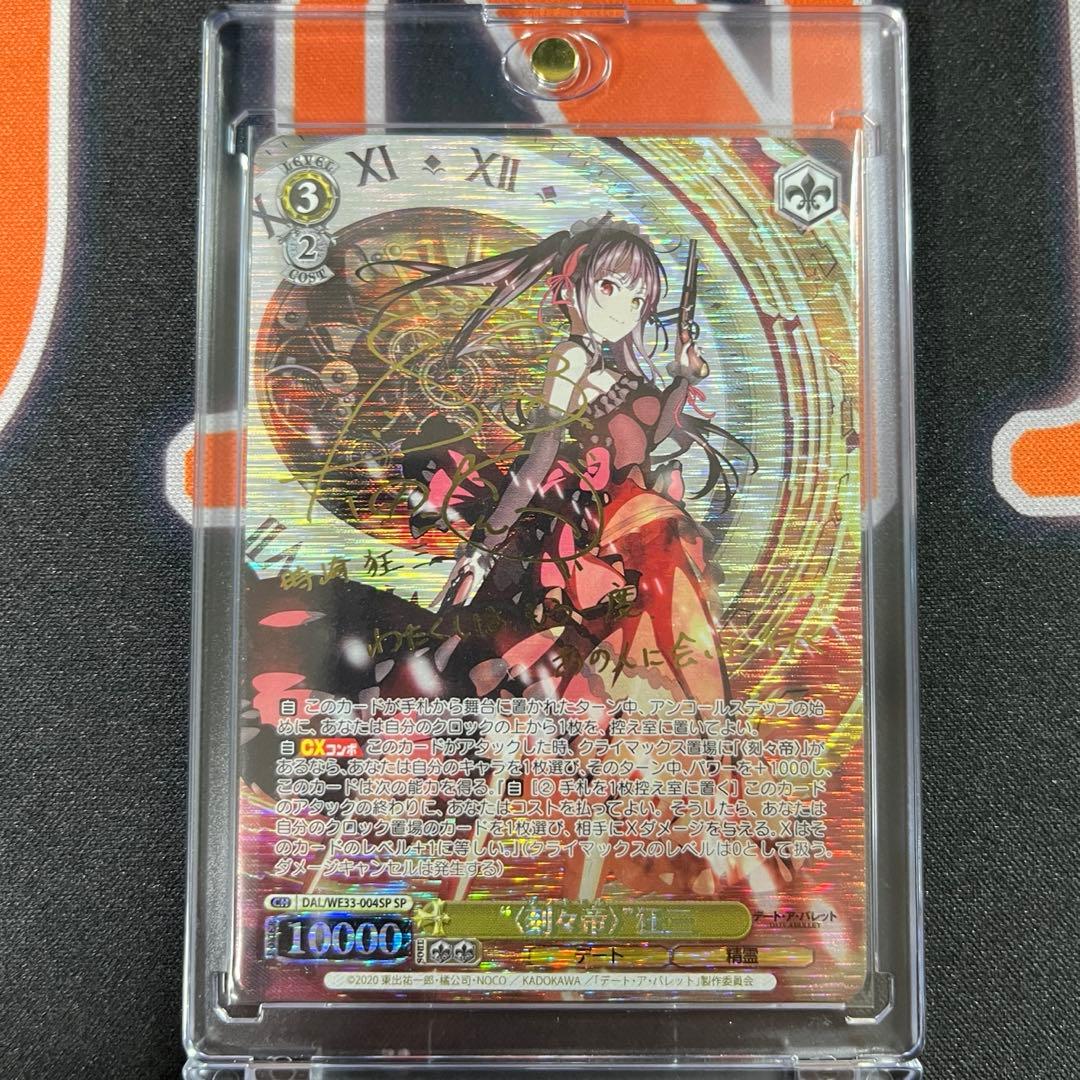 ws ヴァイスシュヴァルツ　刻々帝 狂三　sp サイン 時崎狂三 デートアライブ