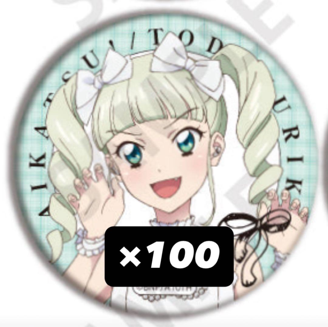 アイカツ AVIOT 藤堂ユリカ 缶バッジ
